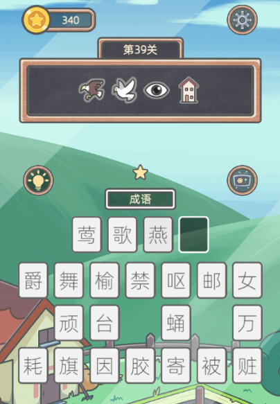 表情猜猜猜第39关图文通关攻略
