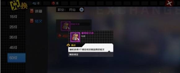 一人之下手游铭文系统玩法一览