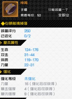 一人之下配件选择攻略一览