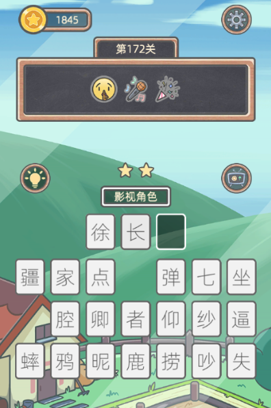 表情猜猜猜第172关图文通关攻略