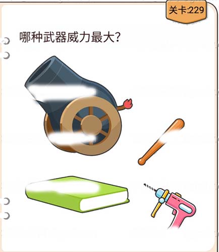 我不是猪头第229关通关图文攻略
