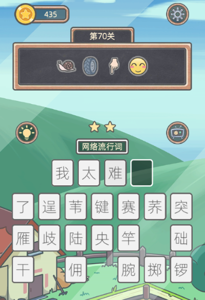 表情猜猜猜第70关图文通关攻略