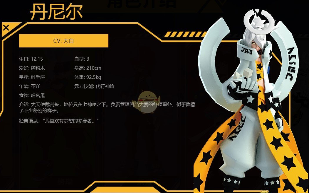 凹凸世界丹尼尔角色背景一览