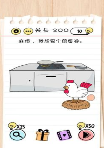 BrainTest谜题急转弯第200关答案攻略