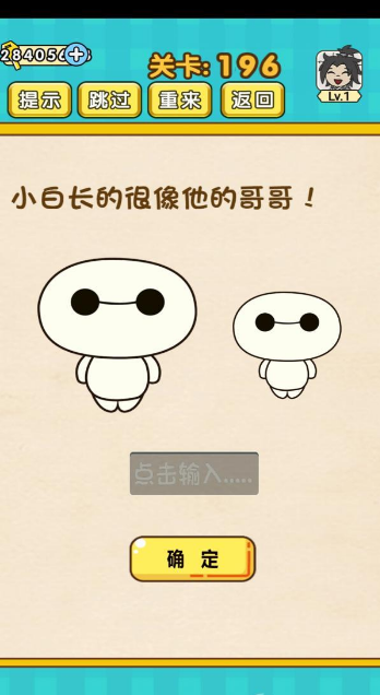 脑力王者第196关图文攻略