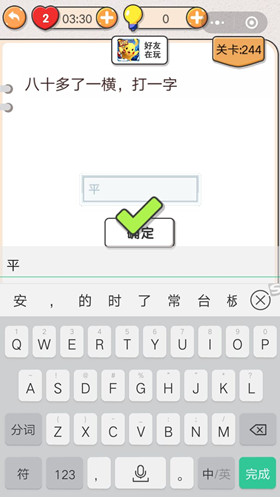 我不是猪头第244关通关图文攻略