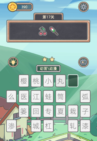 表情猜猜猜第17关图文通关攻略