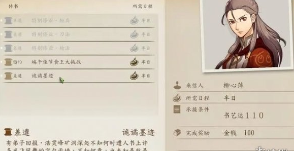 侠隐阁墨染功发动条件说明