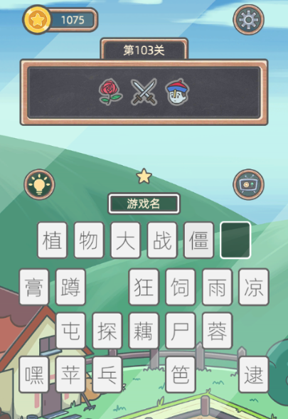 表情猜猜猜第103关图文通关攻略