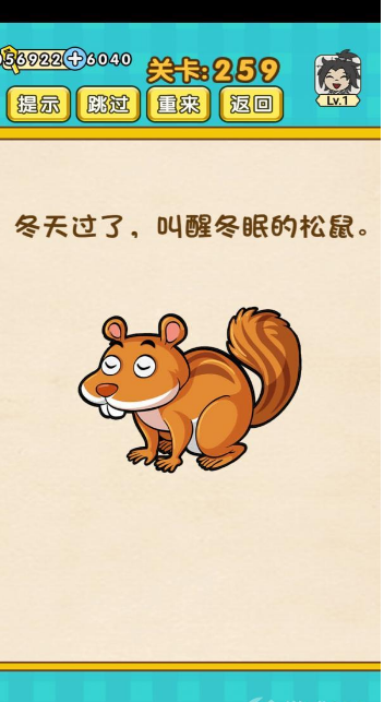 脑力王者第259关图文攻略