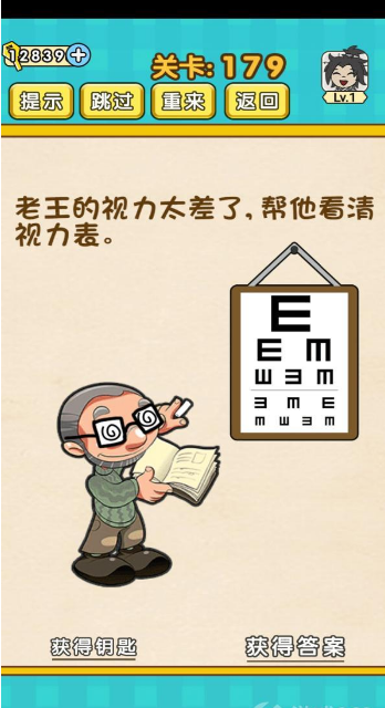 脑力王者第179关图文攻略