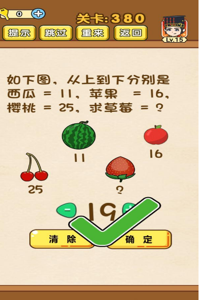 全民烧脑第380关图文通关攻略