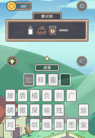 表情猜猜猜第30关图文通关攻略