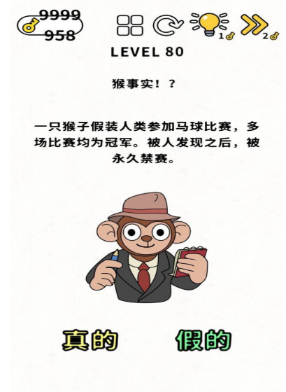 脑力谜题第80关图文通关攻略