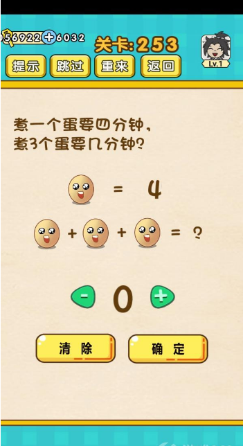 脑力王者第253关图文攻略