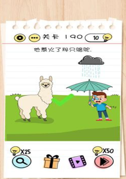 BrainTest谜题急转弯第190关答案攻略