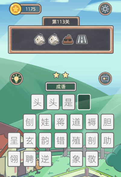 表情猜猜猜第113关图文通关攻略