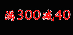 2020年淘宝618满减活动内容介绍