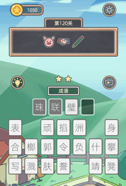 表情猜猜猜第120关图文通关攻略