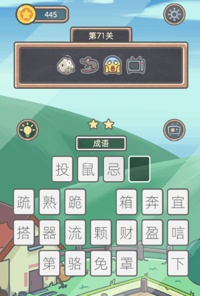 表情猜猜猜第71关图文通关攻略
