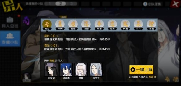 1591178142623545.png 一人之下手游异人小队组建搭配攻略一览