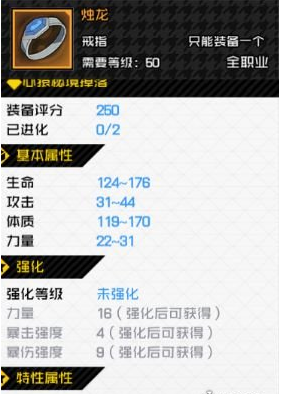 一人之下配件选择攻略一览