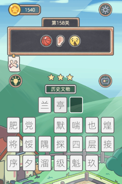 表情猜猜猜第158关图文通关攻略