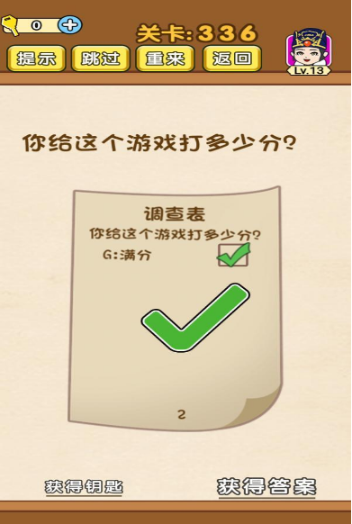 全民烧脑第336关图文通关攻略