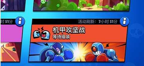 荒野乱斗机甲攻坚战打法技巧介绍