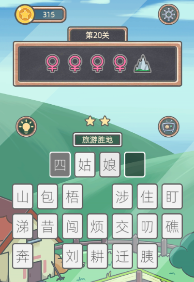 表情猜猜猜第20关图文通关攻略