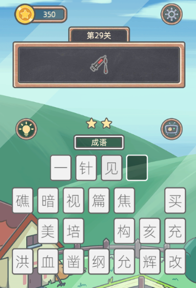 表情猜猜猜第29关图文通关攻略