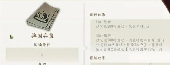 侠隐阁捭阖弈策发动条件一览
