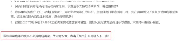 天猫618第二波跨店满减活动相关设置