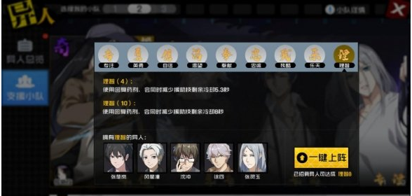 1591178146446588.png 一人之下手游异人小队组建搭配攻略一览