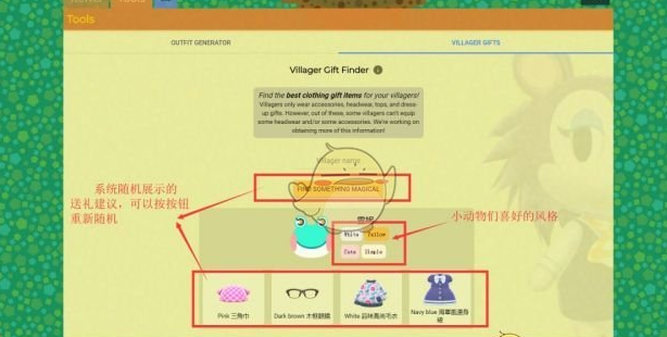 集合啦动物森友会送礼查询工具使用攻略一览