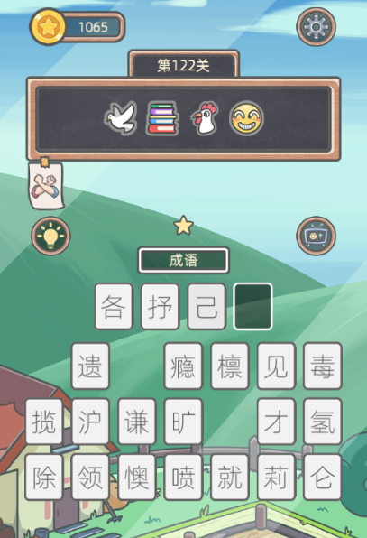 表情猜猜猜第122关图文通关攻略