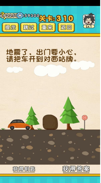 脑力王者第310关图文攻略
