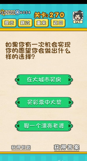脑力王者第270关图文攻略