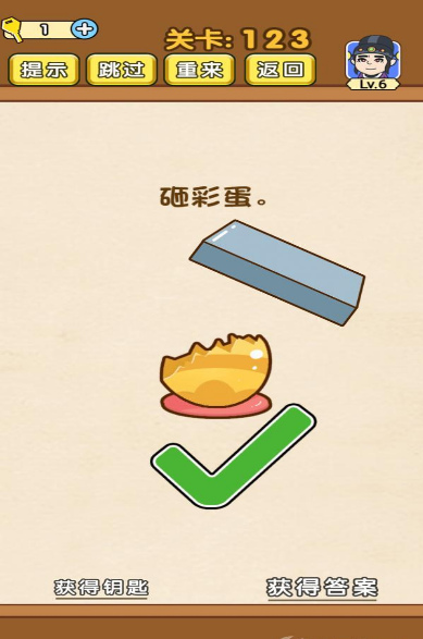 全民烧脑第123关图文通关攻略