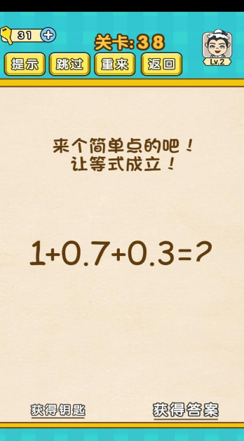 脑力王者第38关图文攻略