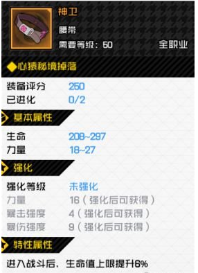 一人之下配件选择攻略一览