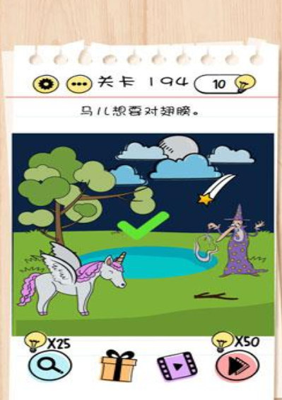 BrainTest谜题急转弯第194关答案攻略