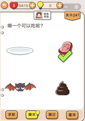 我不是猪头第247关通关图文攻略