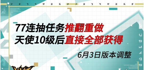 凹凸世界手游77连抽重做活动玩法攻略