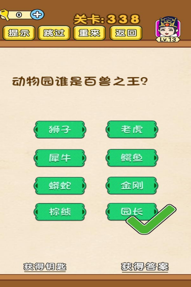 全民烧脑第338关图文通关攻略