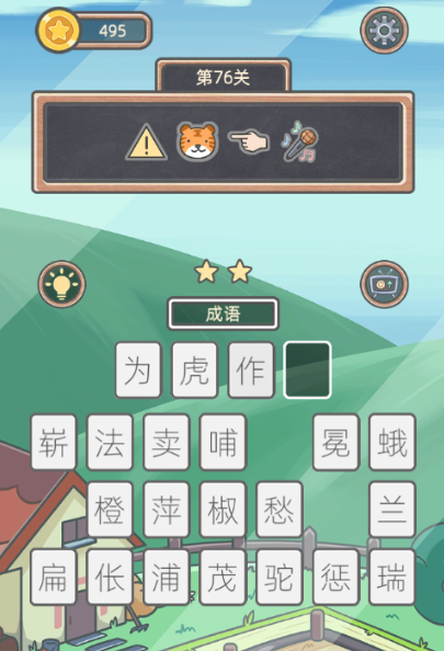 表情猜猜猜第76关图文通关攻略