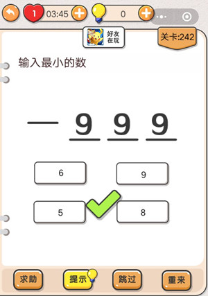 我不是猪头第242关通关图文攻略