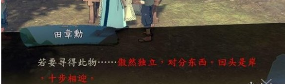 侠隐阁书生找东西任务攻略一览