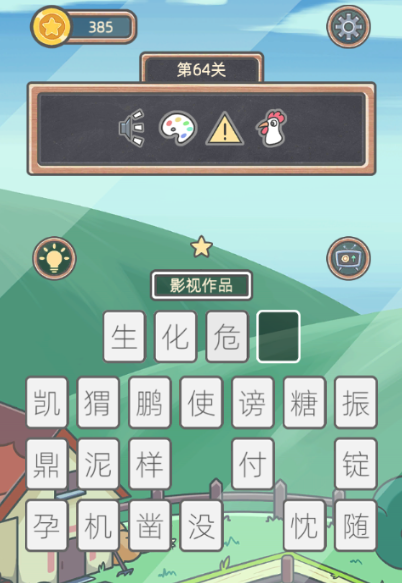 表情猜猜猜第64关图文通关攻略
