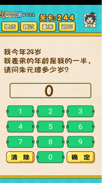 脑力王者第244关图文攻略